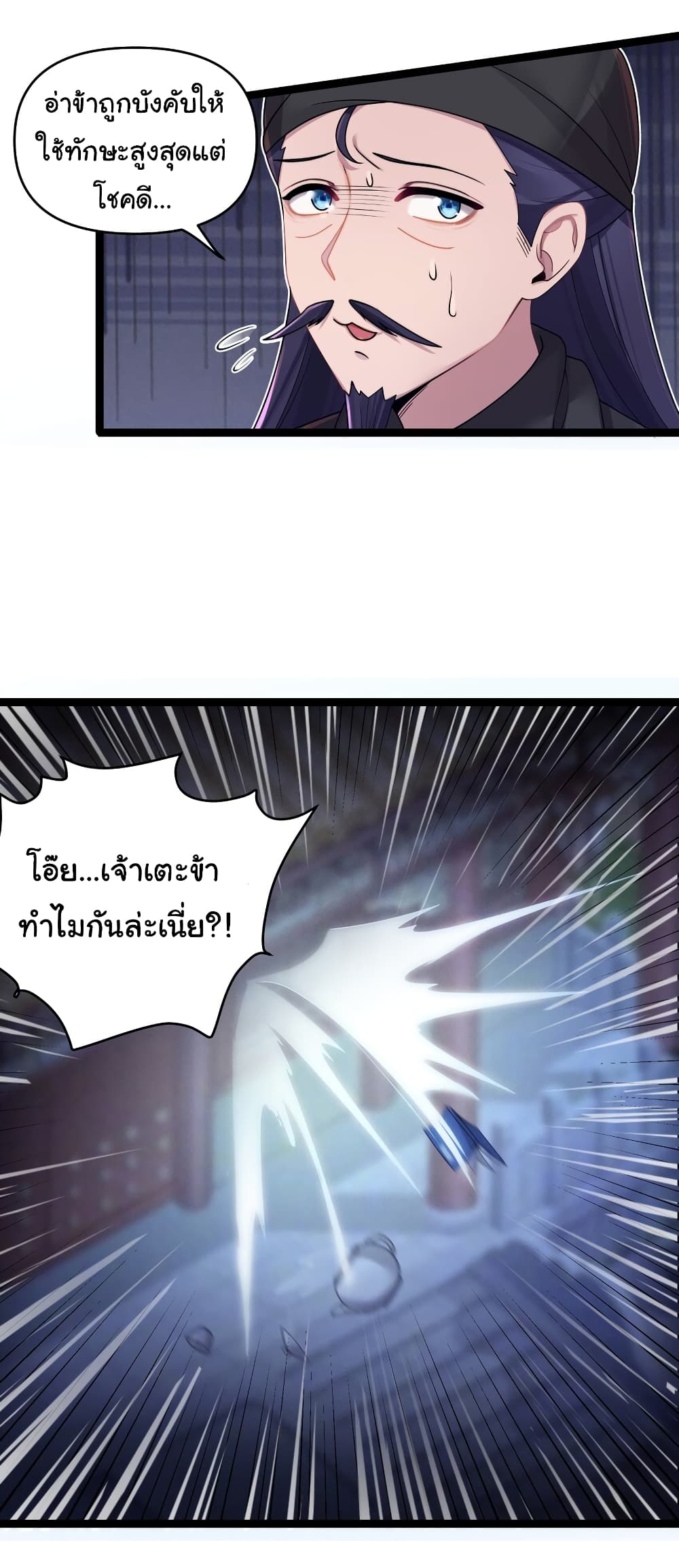 The Lady Is Actually the Future Tyrant and Empress 24 24